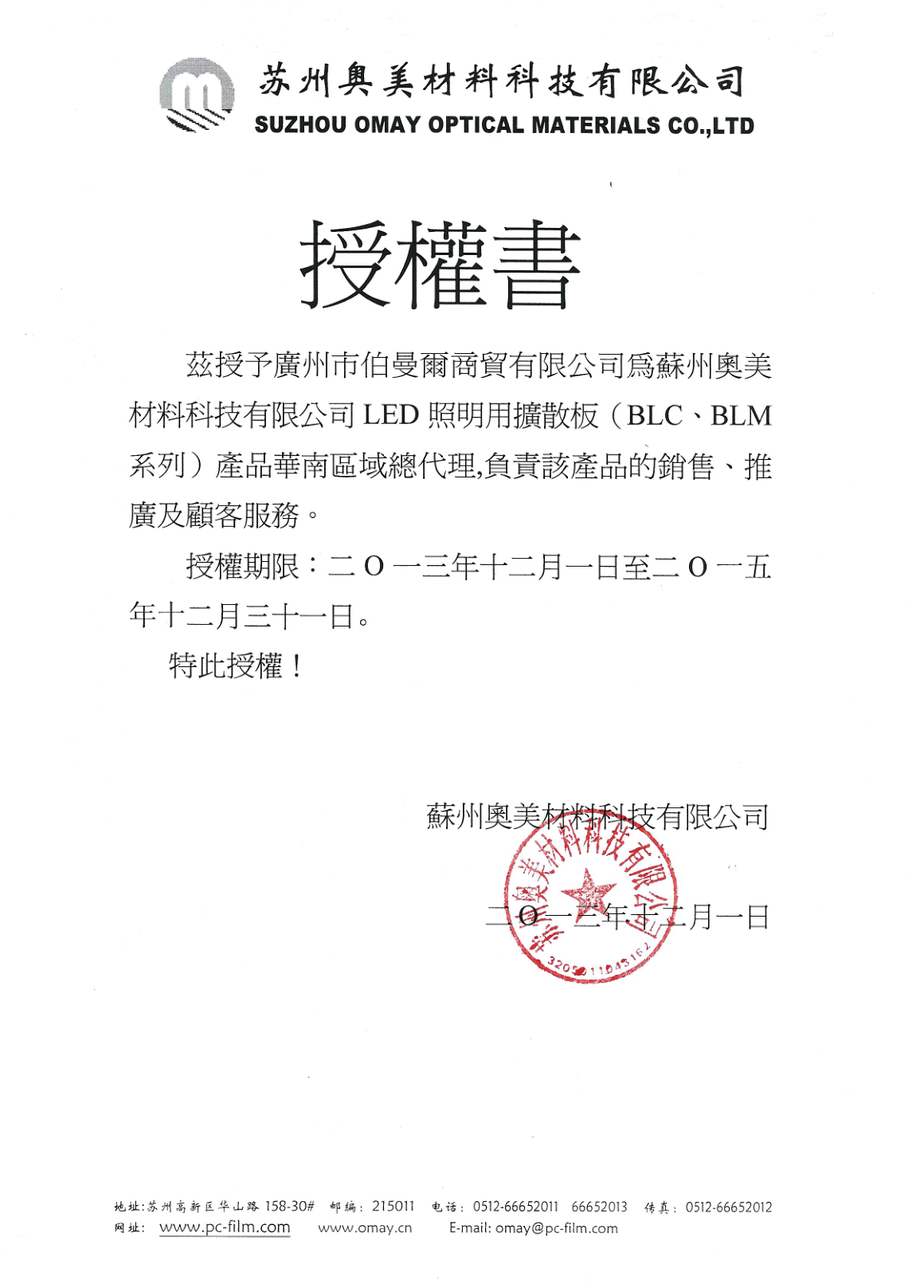 湛江光学膜材